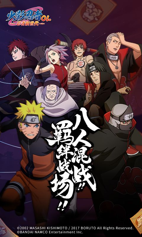 火影忍者忍者新世代v3.38.32最新版腾讯正式版下载