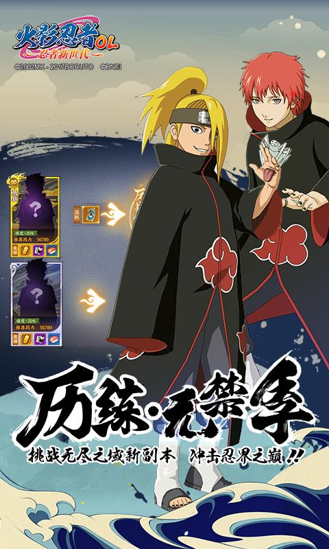 火影忍者忍者新世代v3.38.32最新版腾讯正式版下载