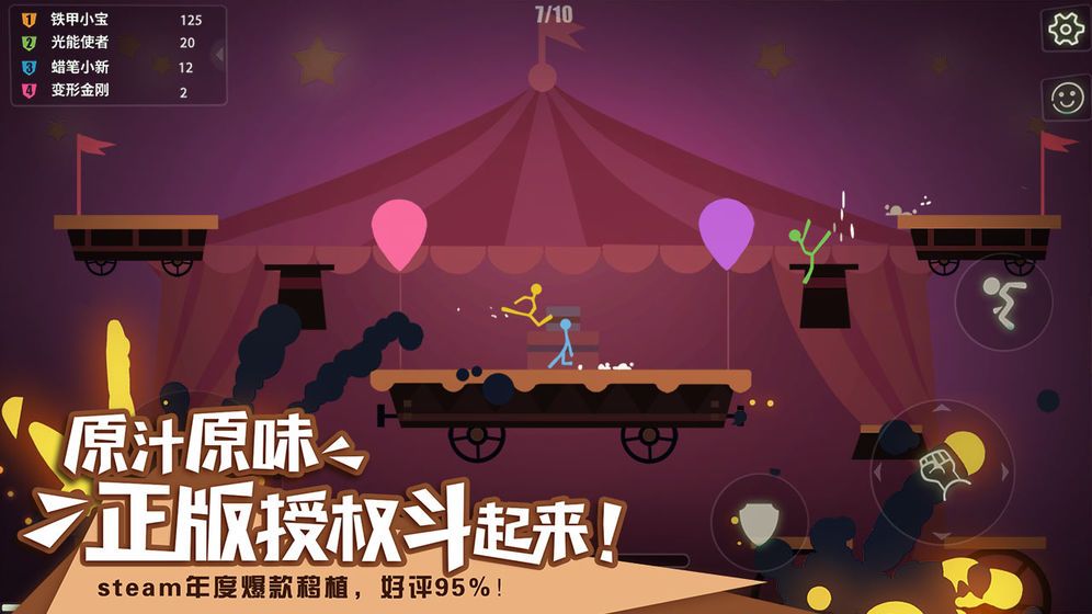 网易逗斗火柴人华为ark os正