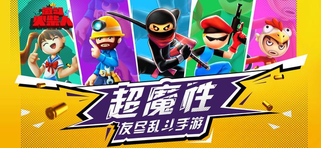 激斗火柴人ios手游游戏下载