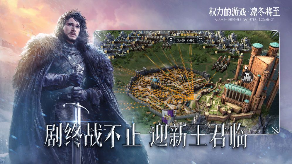 腾讯权力的游戏凛冬将至手游下载正式版