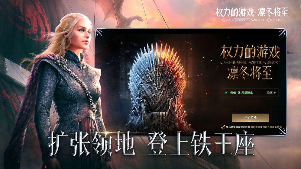 腾讯权力的游戏凛冬将至手游下载正式版