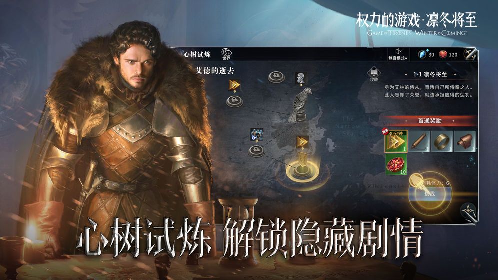 腾讯权力的游戏凛冬将至手游下载正式版