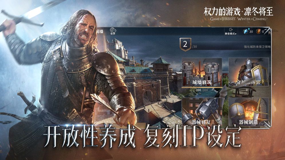腾讯权力的游戏凛冬将至手游下载正式版