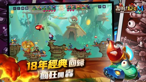轟啊坦克M正式游戏