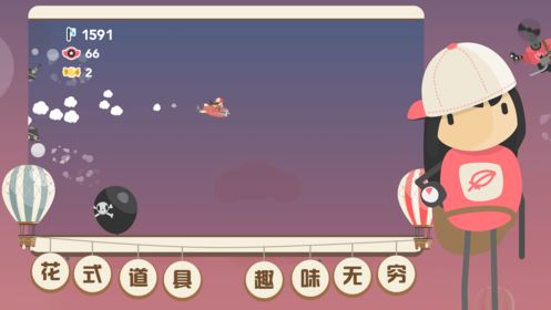 飞行日记冒险之旅游戏安卓最新版