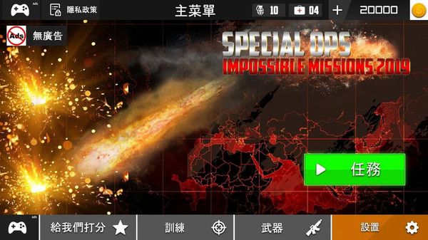 特殊任务2019游戏正式版下载