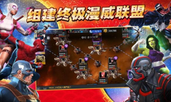漫威超级争霸战游戏最新v24.1.0全部英雄无限能量