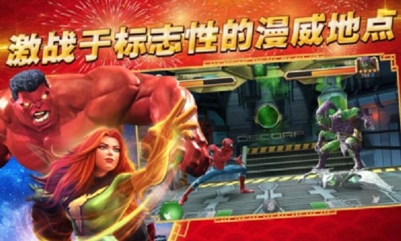 漫威超级争霸战游戏最新v24.1.0全部英雄无限能量