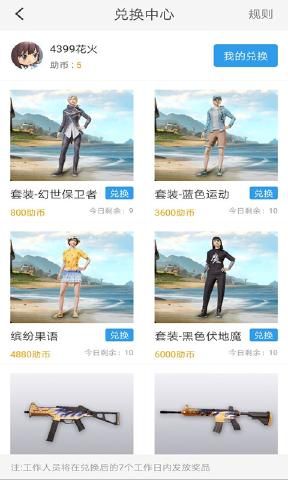 4399和平精英助手app版下载