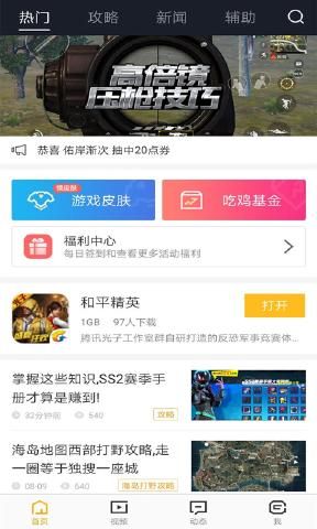 4399和平精英助手app版下载