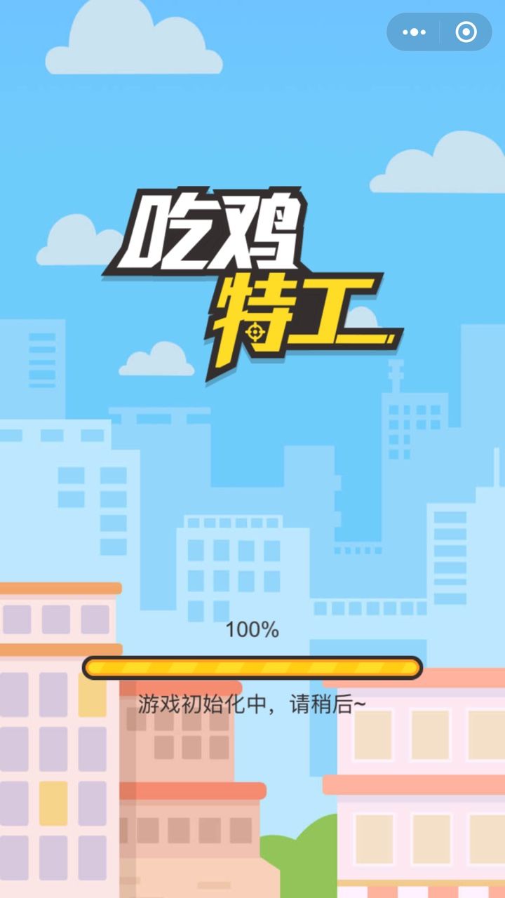 微信小程序吃鸡特工小游戏