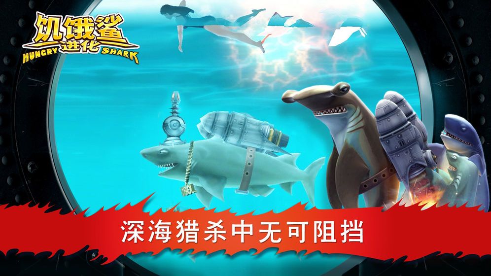 饥饿鲨进化11亿钻石金币手机版下载