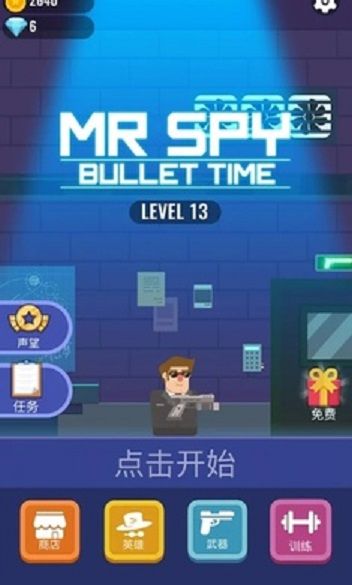 子弹特工游戏无限货币钻石下载