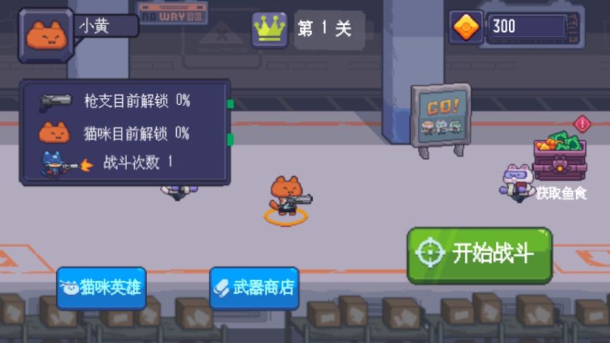 猫咪大战僵尸射手游戏角色全完整