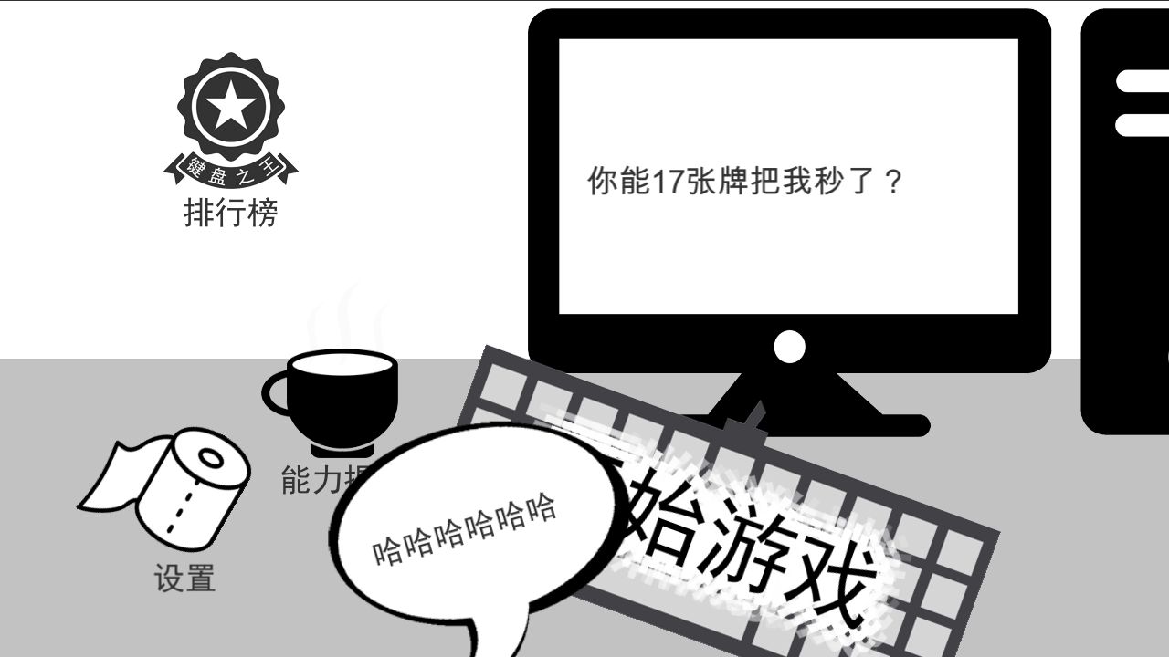 无情的哈哈机器游戏正式版下载