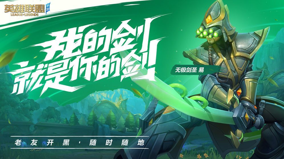 lol新游S测试版本英雄联盟手游免白名单下载