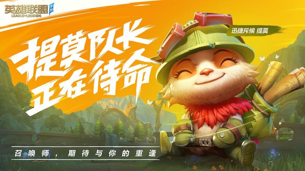 lol新游S测试版本英雄联盟手游免白名单下载