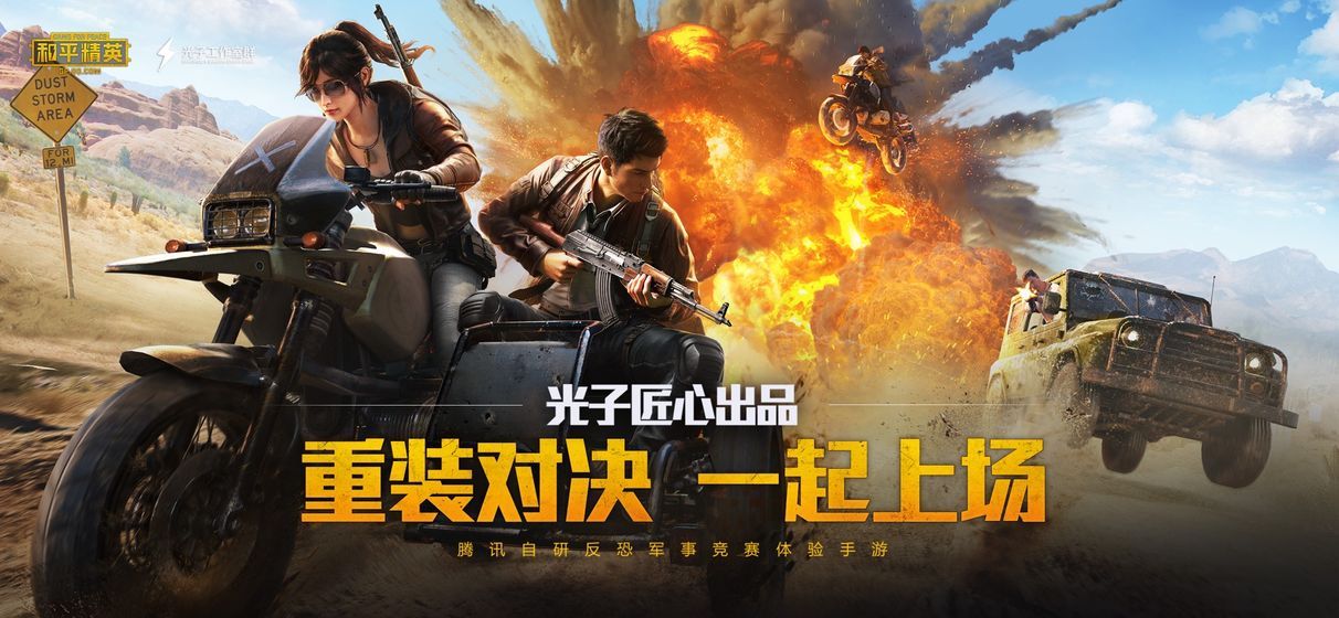 穿越火线刺激战场正式版下载