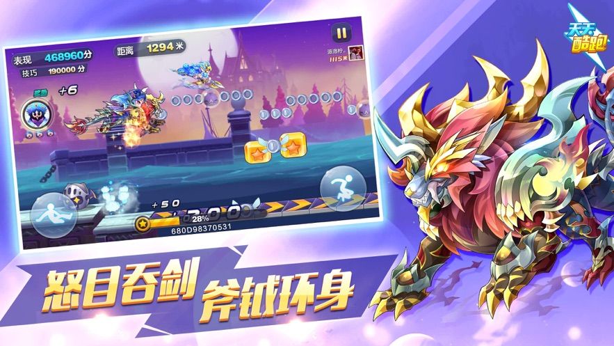 天天酷跑1.0.70最新终结者下载