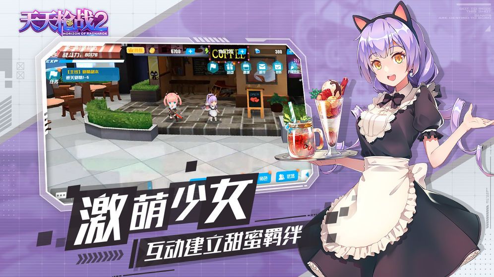 天天枪战2末日的地平线手游正版