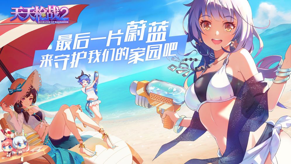 天天枪战2末日的地平线手游正版