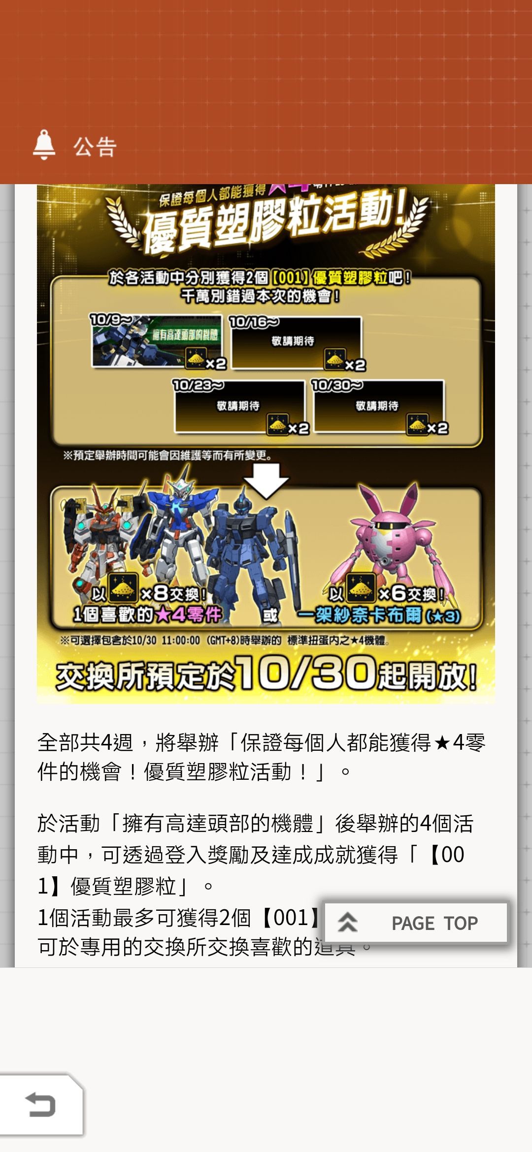 高达破坏者MOBILE国服安装包下载