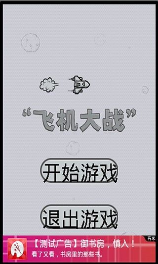 让你打飞机手机游戏手机版