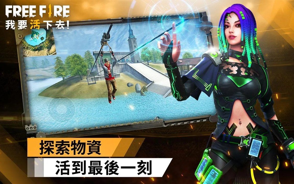 Garena Free Fire国际服正版游戏下载