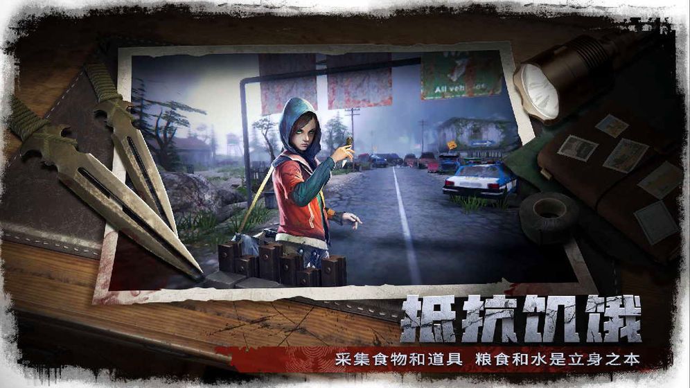 最后的24小时手游最新版