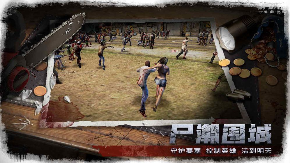 最后的24小时手游最新版