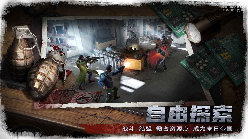 最后的24小时手游最新版