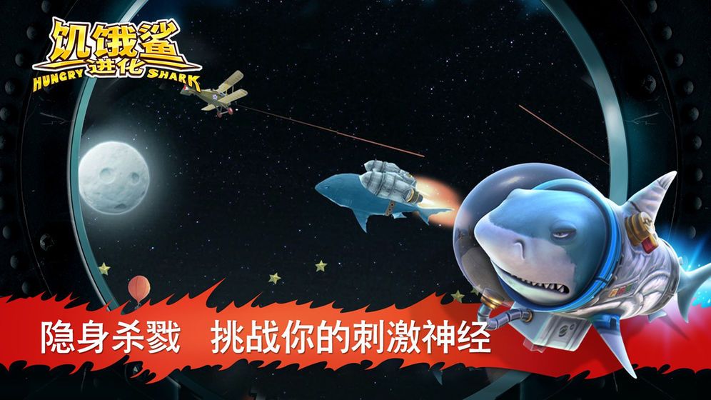 饥饿鲨ios完美中文版免费钻石全鲨鱼完整下载