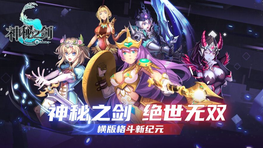 神秘之剑OL手游正式版地址