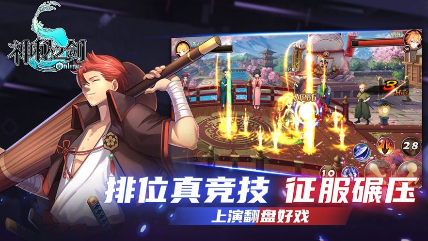 神秘之剑OL手游正式版地址