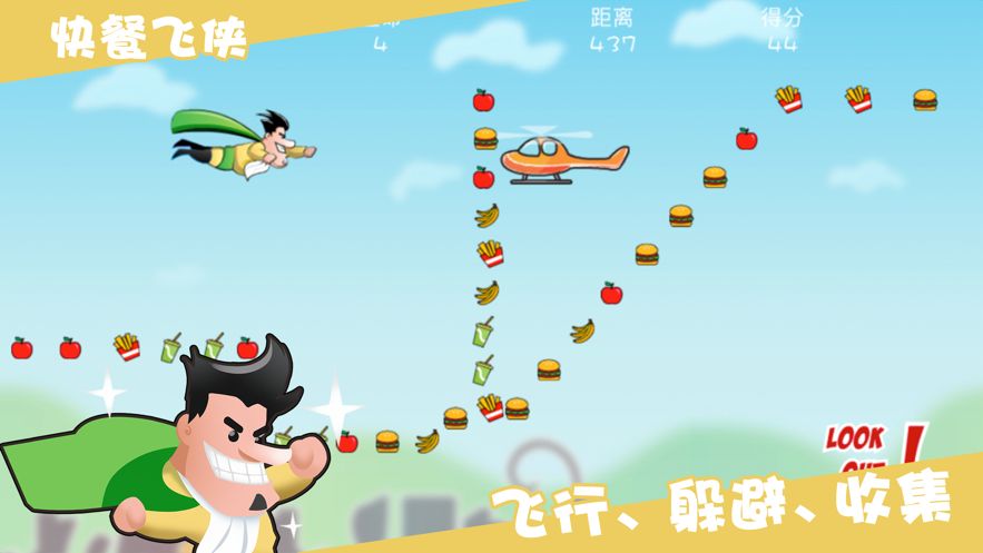 快餐飞侠游戏正式版