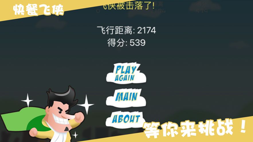 快餐飞侠游戏正式版