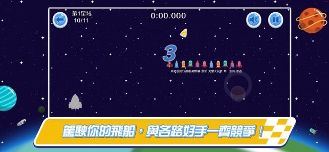 此间宇宙竞速