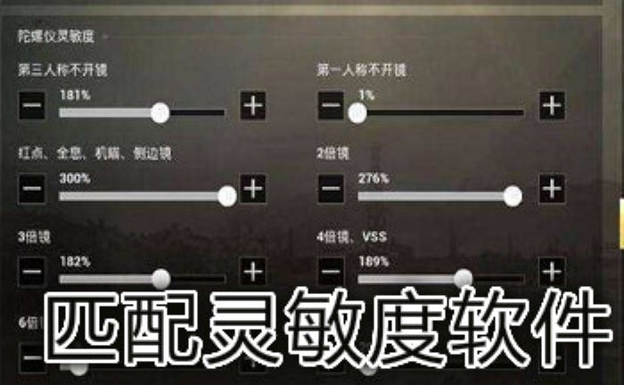 2020吃鸡最强灵敏度图片手机最新版