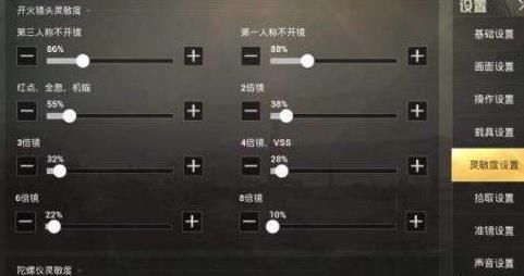 2020吃鸡最强灵敏度图片手机最新版