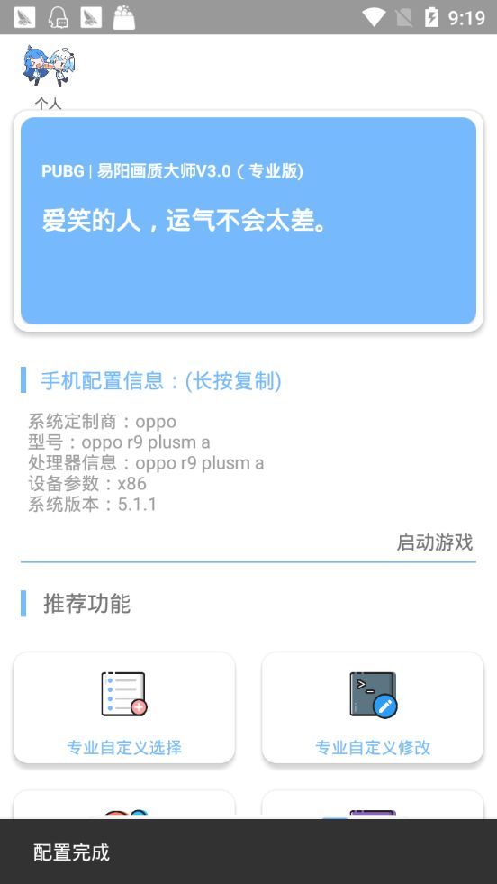 2020马日天助手最新版