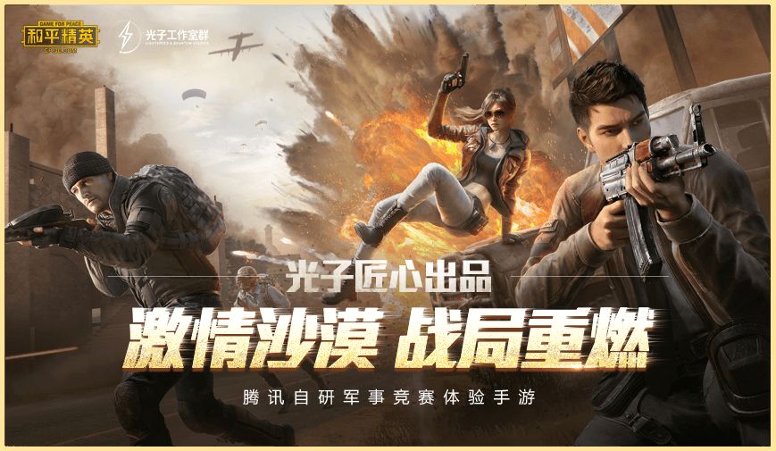 和平精英下载无需下载网站入口