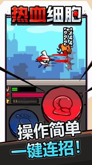 热血细胞中文版无限细胞金钱无限最新下载地址