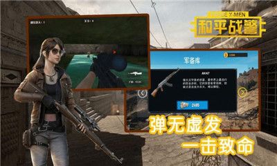 和平战警TV游戏正式版