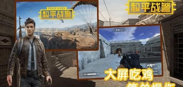 和平战警TV游戏正式版