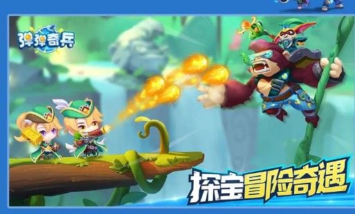 弹弹奇兵手游最新版