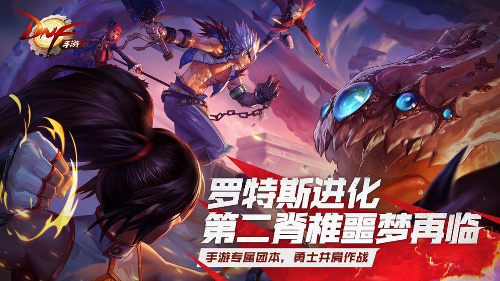 DNF手游下载最新版