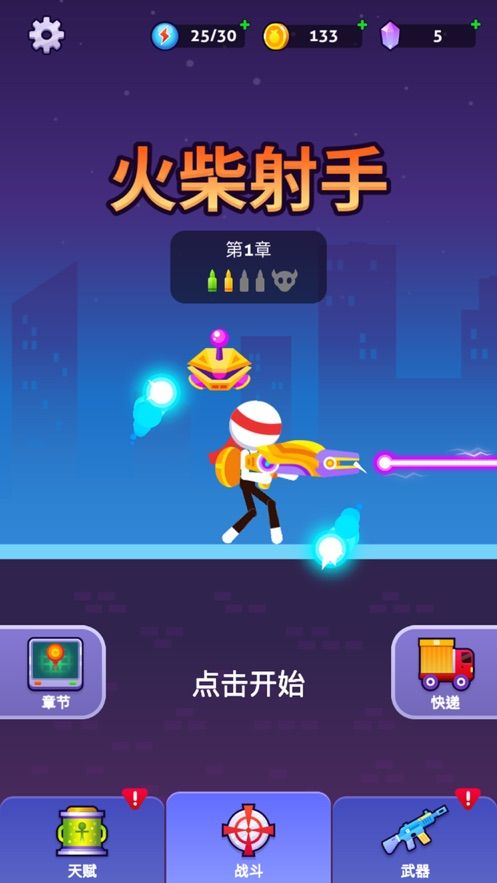 火柴射手免费金币水晶最新版