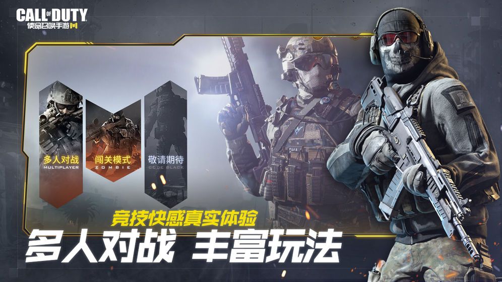 使命召唤2020手游最新版