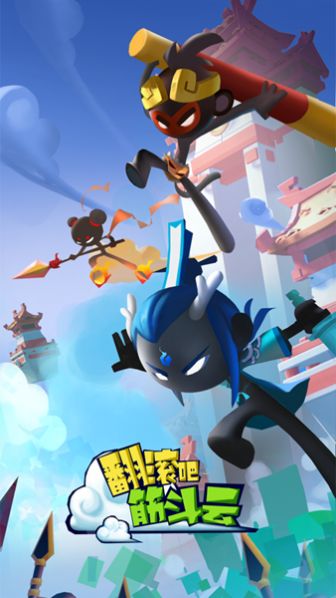 翻滚吧筋斗云免费金币最新版